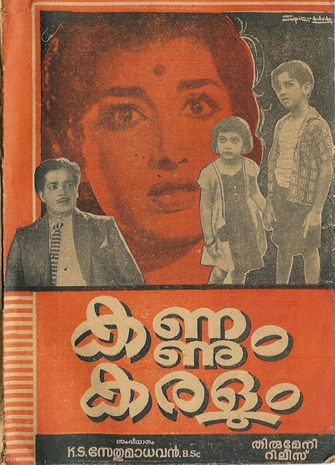 Kannum Karalum (1962)