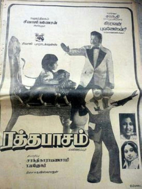 Ratha Paasam (1980)