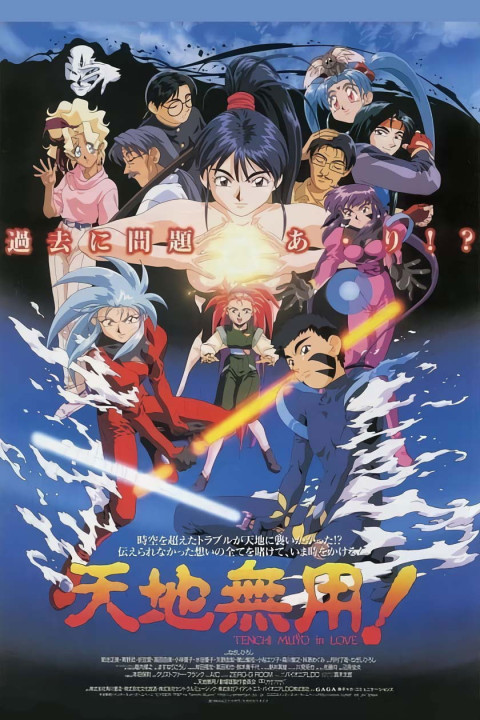 Tenchi Muyô! In Love (1996)