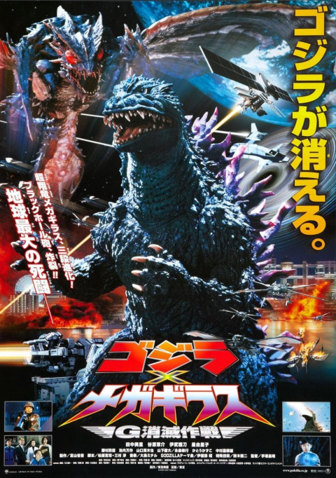 Godzilla kontra Megaguirus (2000)