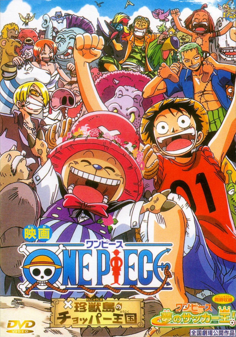 ONE PIECE 夢のサッカー王! (2002)