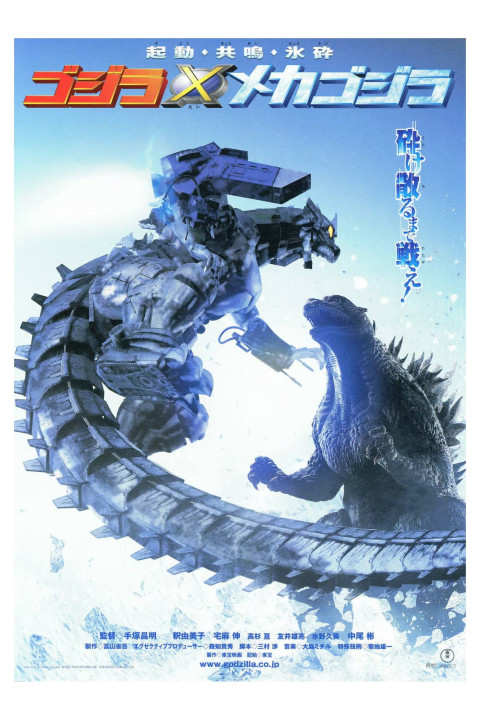 Godzilla kontra Mechagodzilla III (2002)