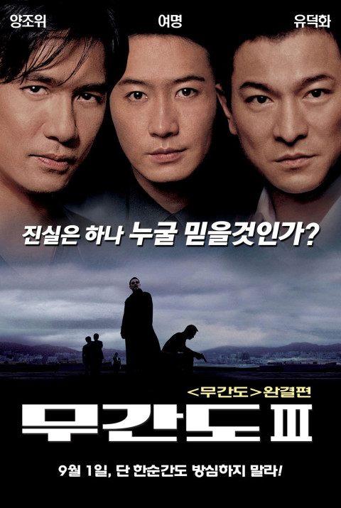 Infernal Affairs: Piekielna Gra 3 (2003)