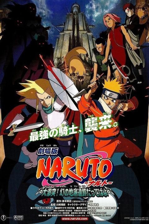 劇場版 NARUTO -ナルト- 大激突!幻の地底遺跡だってばよ (2005)