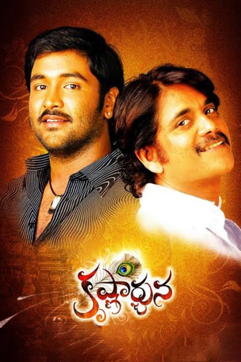 కృష్ణార్జున (2008)