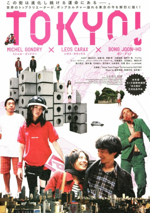Tokyo! (2008)