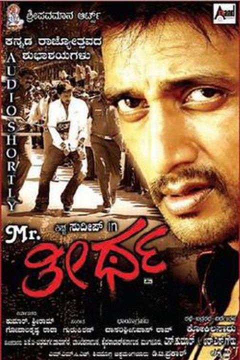 Mr. ತೀರ್ಥ (2010)