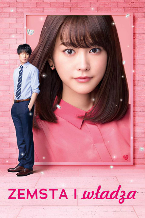 Zemsta i władza (2017)