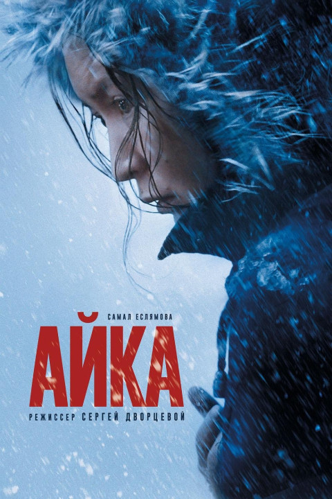 Ajka (2018)