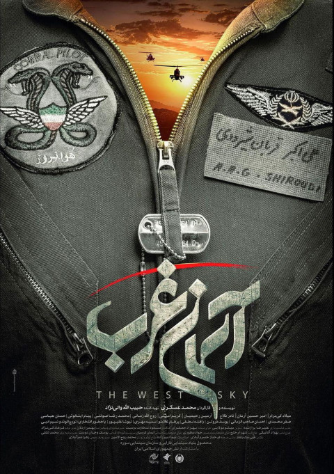 آسمان غرب (2024)