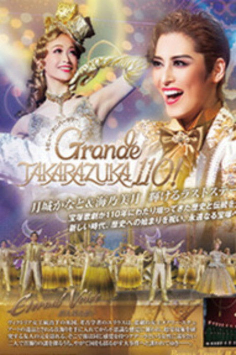 Grande TAKARAZUKA 110! (2024)