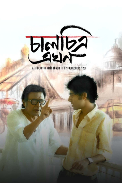 চালচিত্র এখন (2024)
