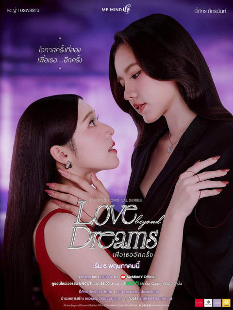 Love Beyond Dreams (2024)