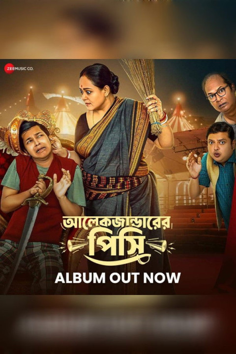 আলেকজান্ডারের পিসি (2024)