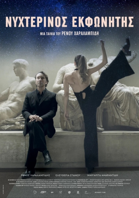 Νυχτερινός Εκφωνητής (2024)