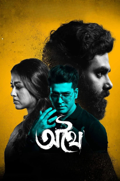 অথৈ (2024)