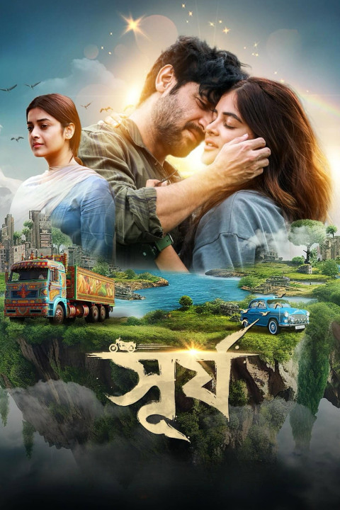 সূর্য (2024)