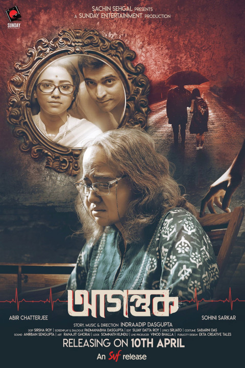 আগন্তুক (2024)