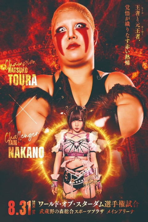 『STARDOM 5★STAR GP 2024～優勝決定戦～』 (2024)