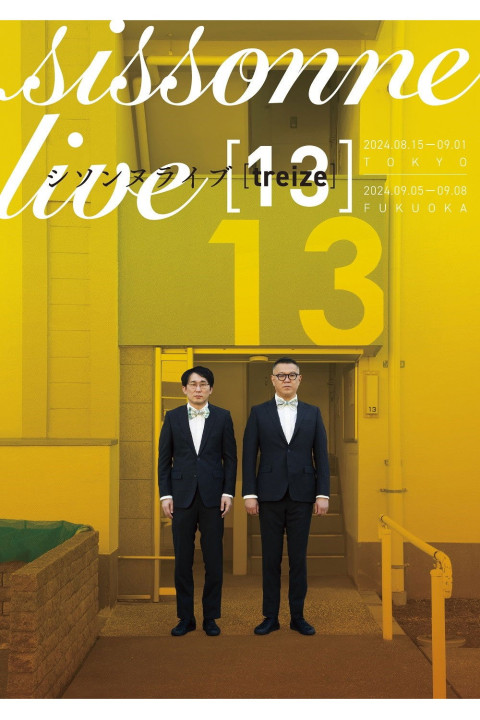 シソンヌライブ [treize] (2024)