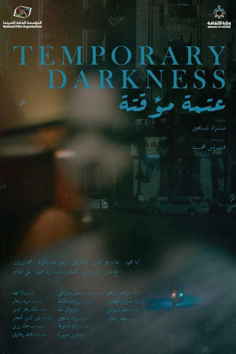 عتمة مؤقتة (2024)