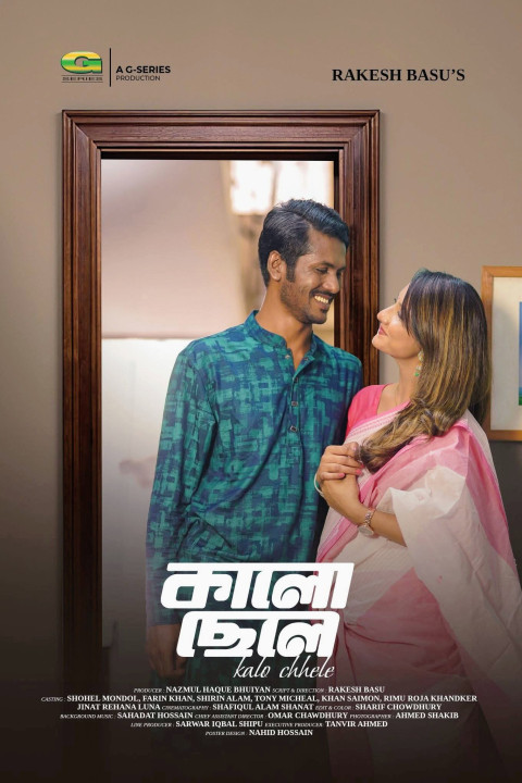 কালো ছেলে (2024)