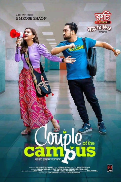 কাপল অফ দ্যা ক্যাম্পাস (2024)