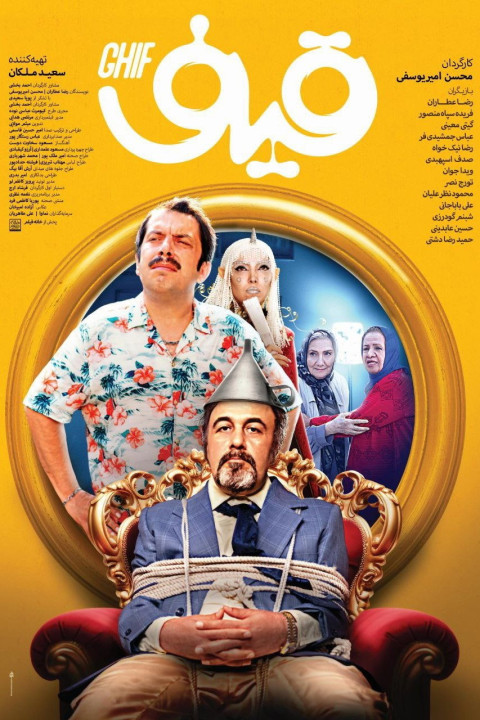 قیف (2024)