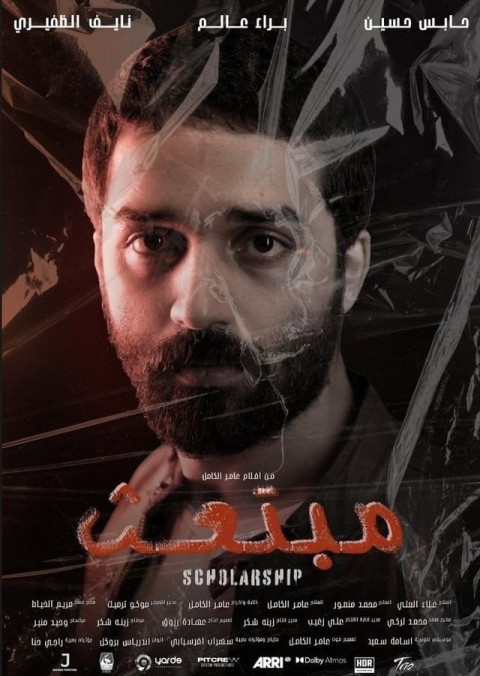 مبتعث (2024)