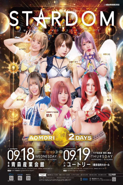 STARDOM AOMORI 2DAYS in HACHINOHE ～八戸市出身 梨杏 凱旋～ (2024)