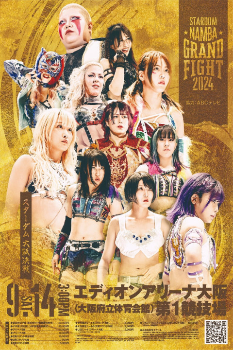 『STARDOM NAMBA GRAND FIGHT 2024』 (2024)