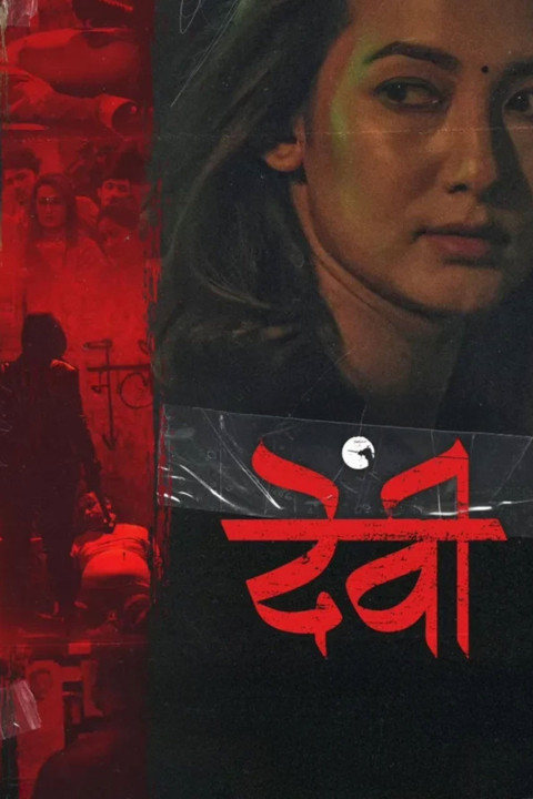 देवी (2024)