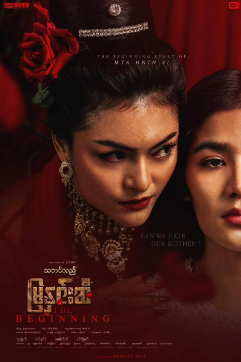 သဘင်သည်မြနှင်းဆီ - The Beginning (2024)