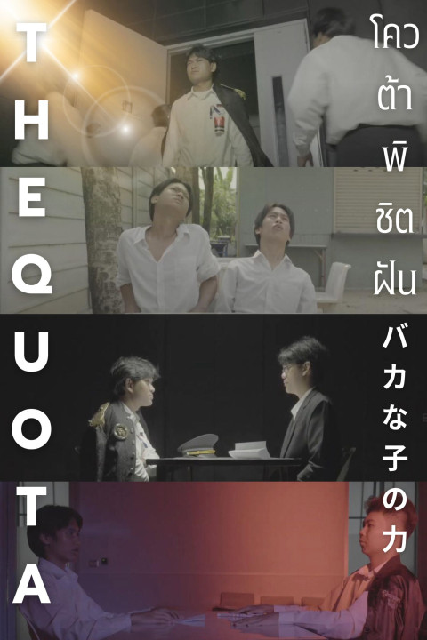 The Quota โควต้าพิชิตฝัน (2024)