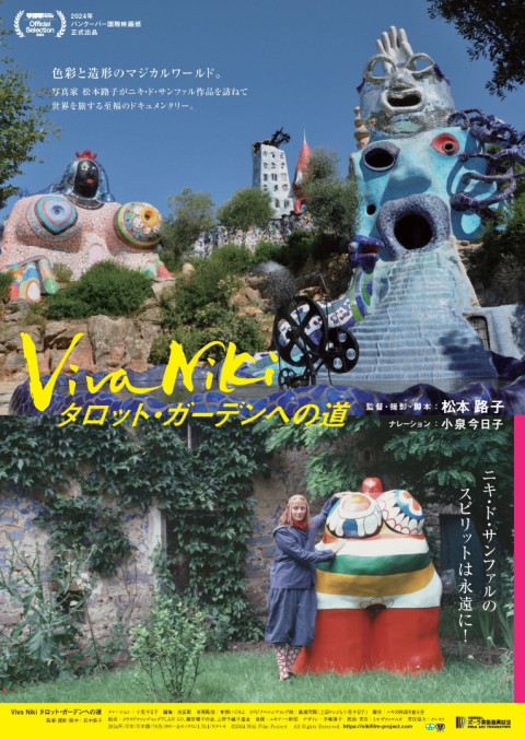 Viva Niki タロット・ガーデンへの道 (2024)