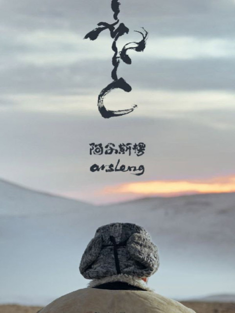 Arsleng (2024)