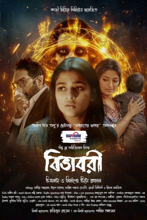 বিভাবরী (2024)