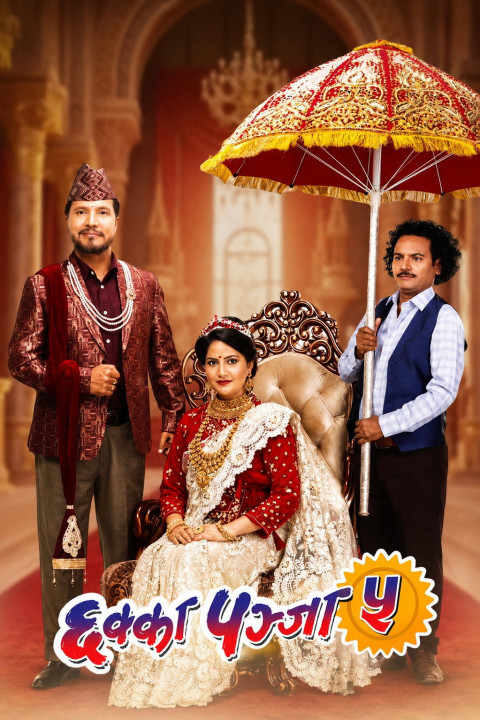 छक्का पञ्जा ५ (2024)
