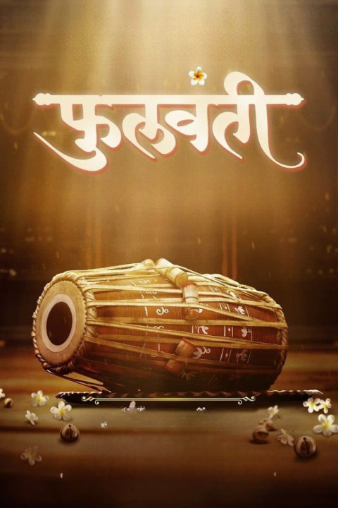 फुलवंती (2024)