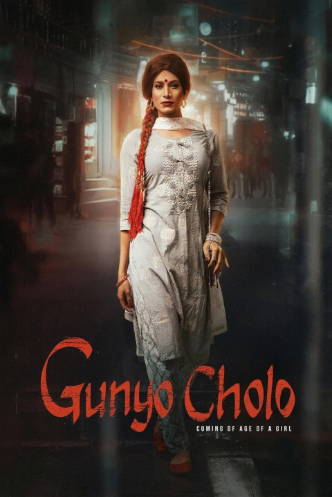 गुन्यो चोलो: ए गर्ल कमिङ अफ एज स्टोरी (2024)