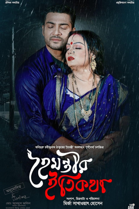 হৈমন্তীর ইতিকথা (2024)