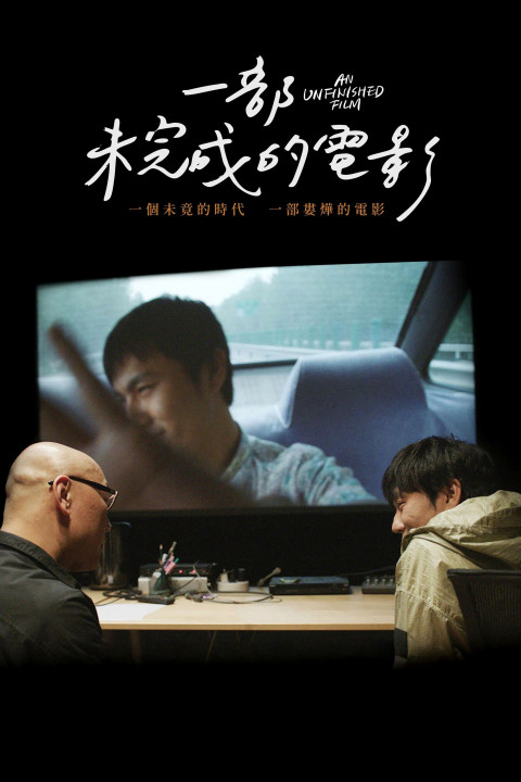 Nieukończony film (2024)
