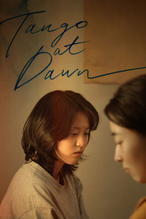 새벽의 Tango (2024)