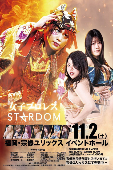 第14回 ゴッデス・オブ・スターダム ～タッグリーグ戦～ in MUNAKATA (2024)
