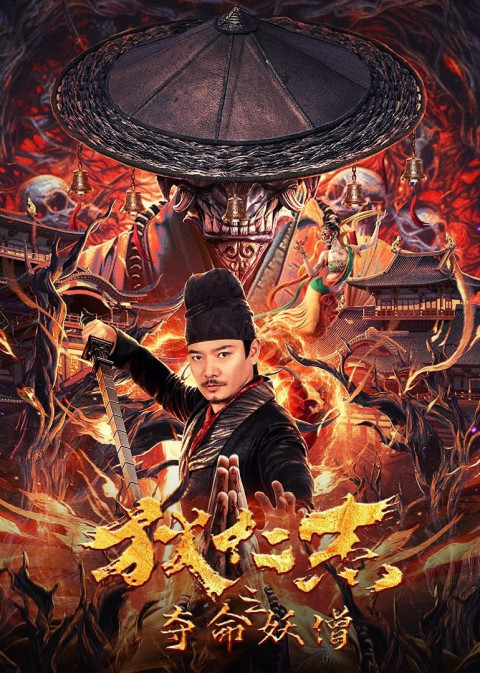 Detective Dee and Deadly Demon Monk (2024)