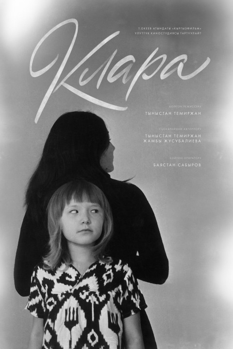 Клара (2024)
