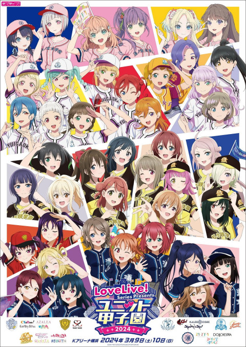LoveLive! Series Presents ユニット甲子園 2024 (2024)