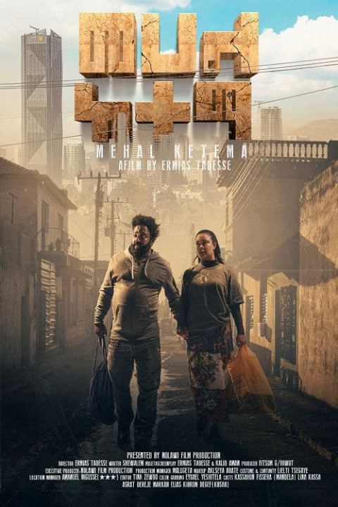 Mehal Ketema (2024)