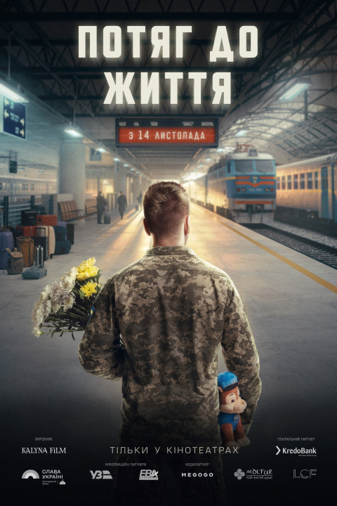 Потяг до життя (2024)