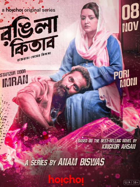 রঙ্গিলা কিতাব (2024)